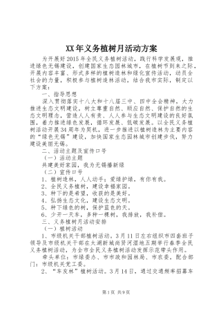 XX年义务植树月活动实施方案