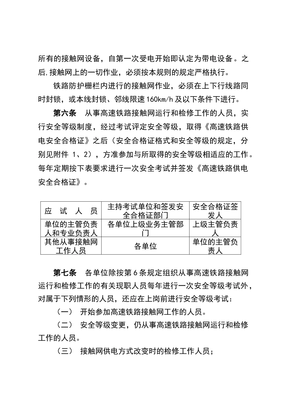 《高速铁路接触网安全工作规则》_第3页