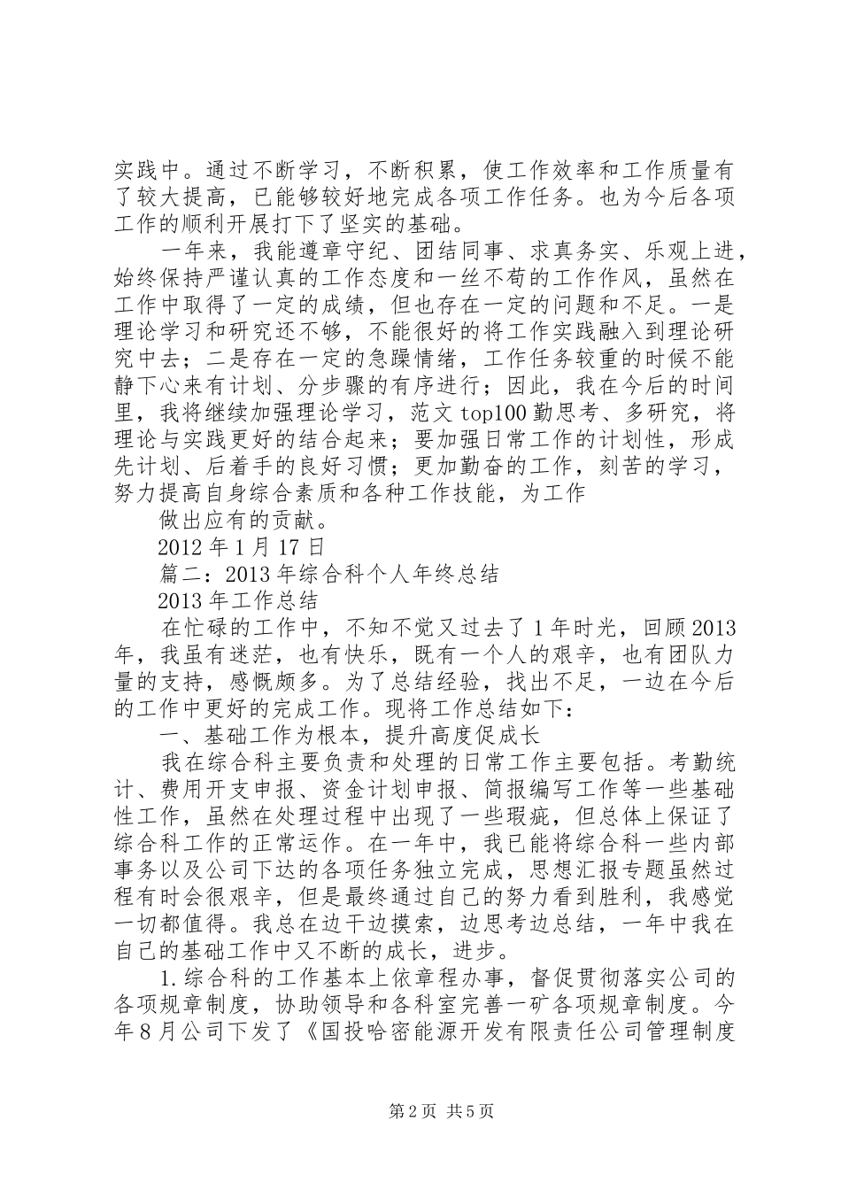 综合处个人总结_第2页