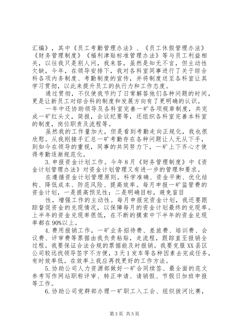 综合处个人总结_第3页