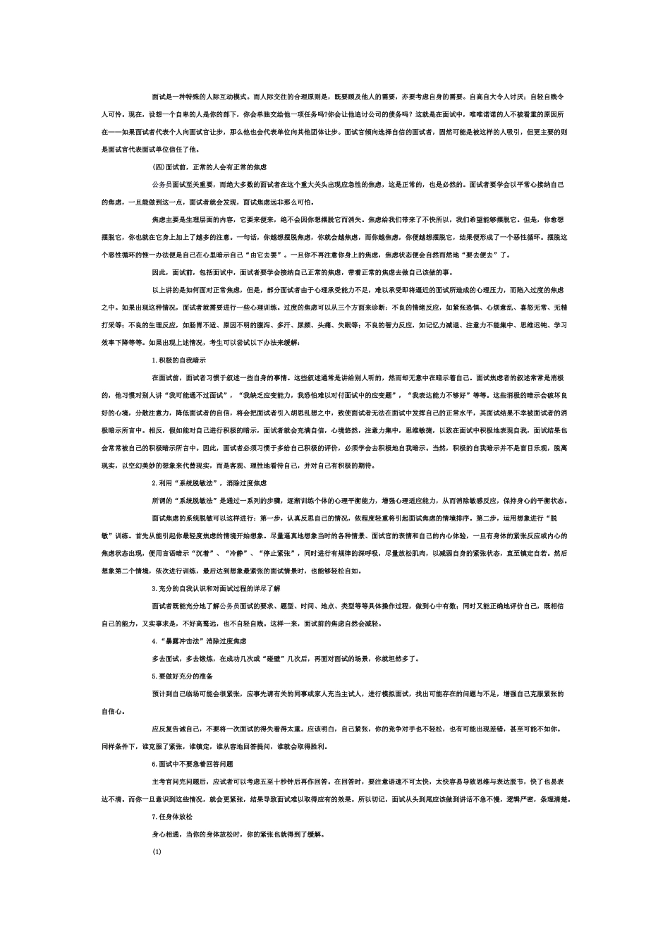 公务员面试一般应对技巧_第2页