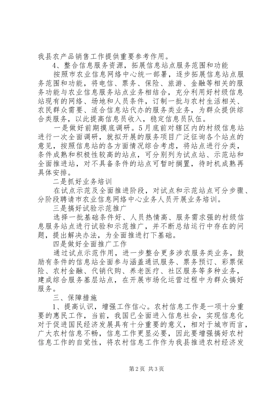 农业信息中心业务工作实施方案_第2页