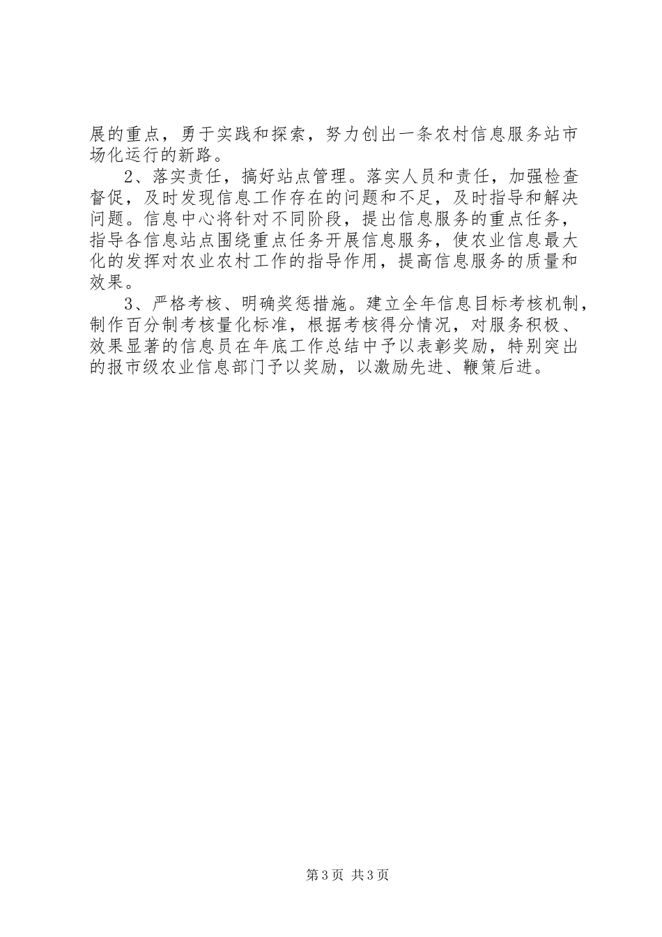 农业信息中心业务工作实施方案_第3页