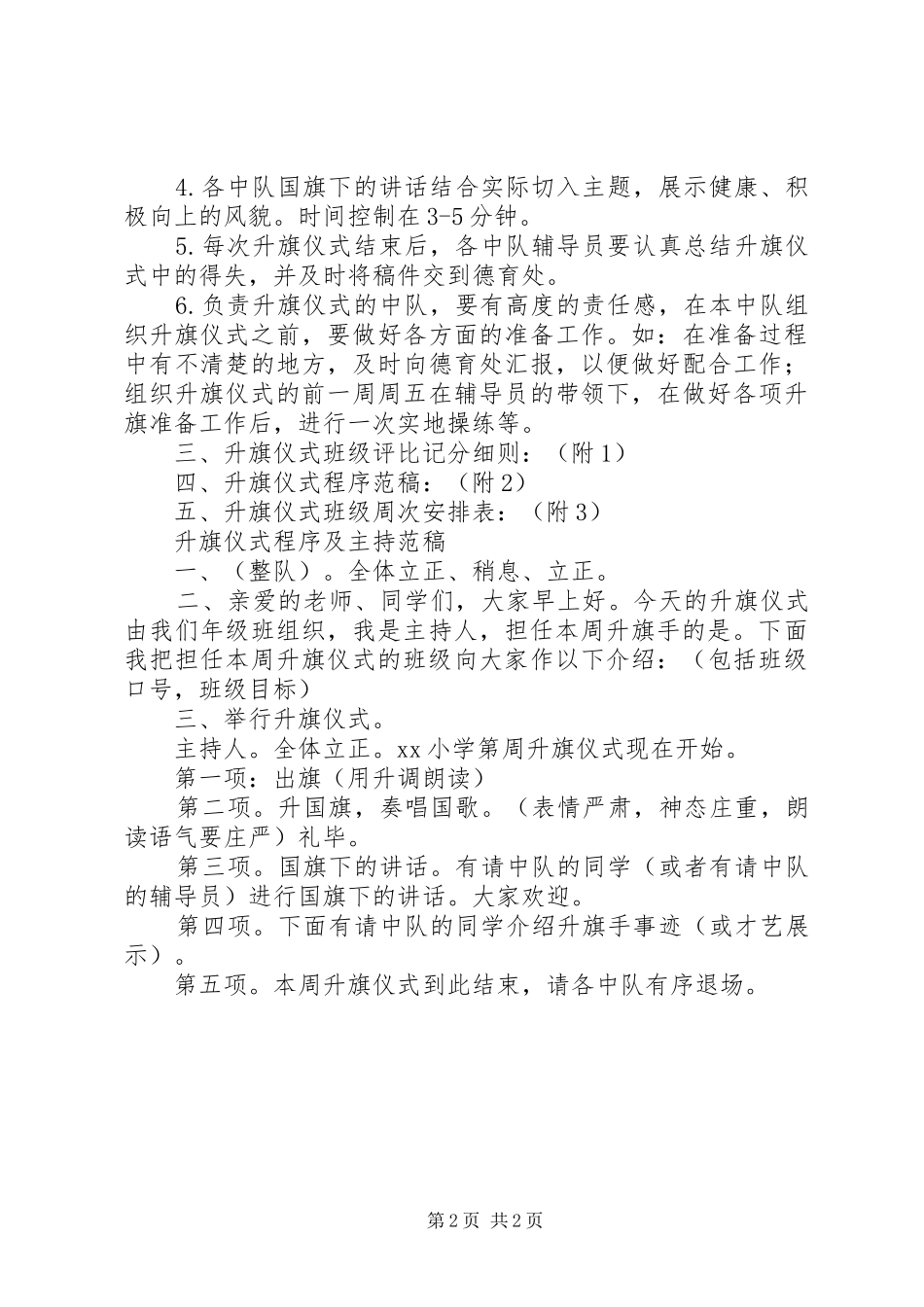 小学升旗仪式方案_第2页