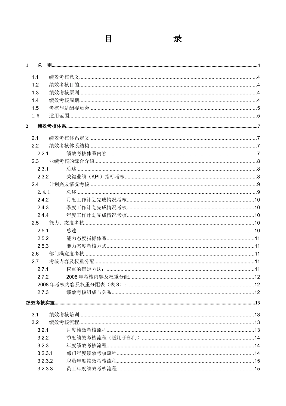 昊海绩效考核手册试行版_第2页