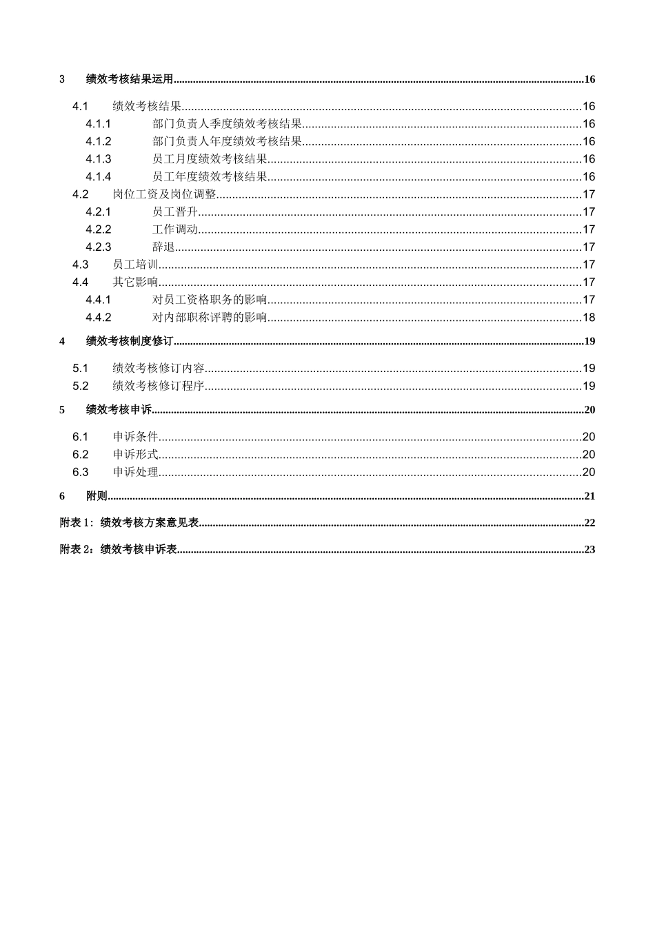 昊海绩效考核手册试行版_第3页