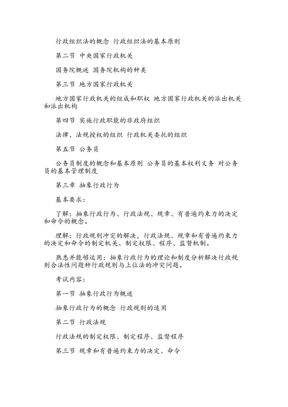 行政与行政诉讼概述_第2页