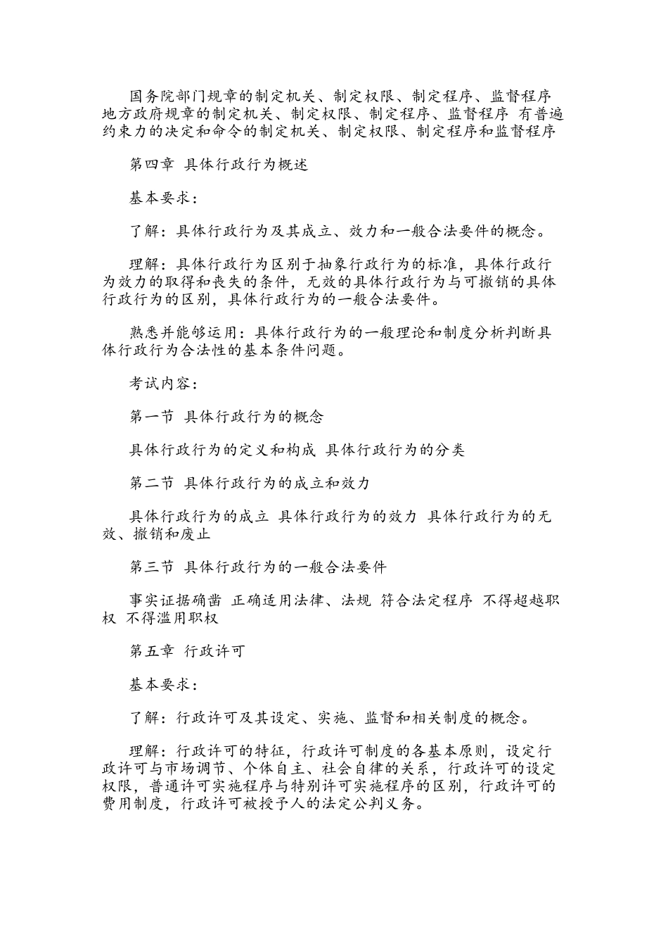 行政与行政诉讼概述_第3页