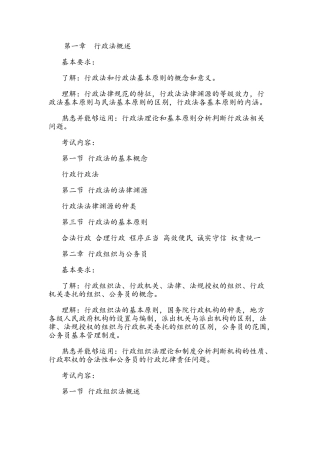 行政与行政诉讼概述