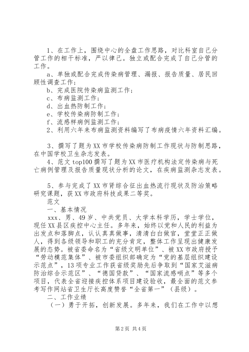 疾控中心个人总结_第2页