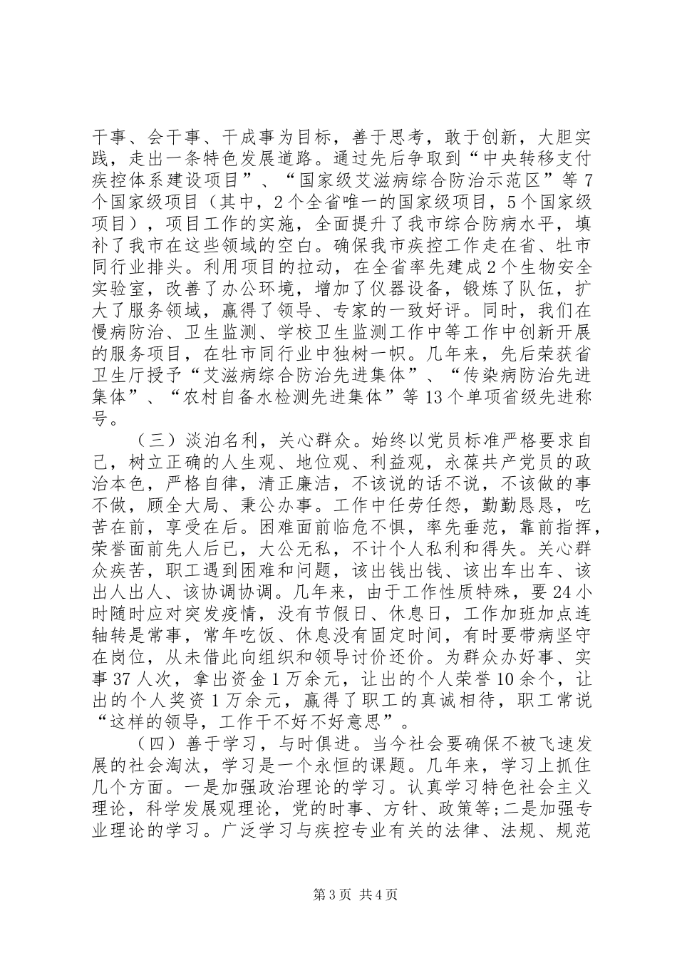 疾控中心个人总结_第3页