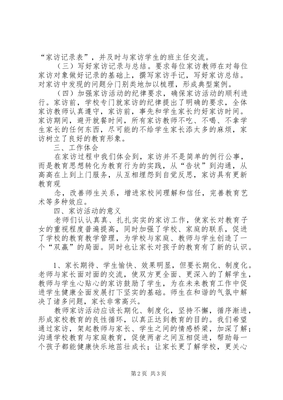 腰店乡一初中201X年度“千访万进”活动总结_第2页