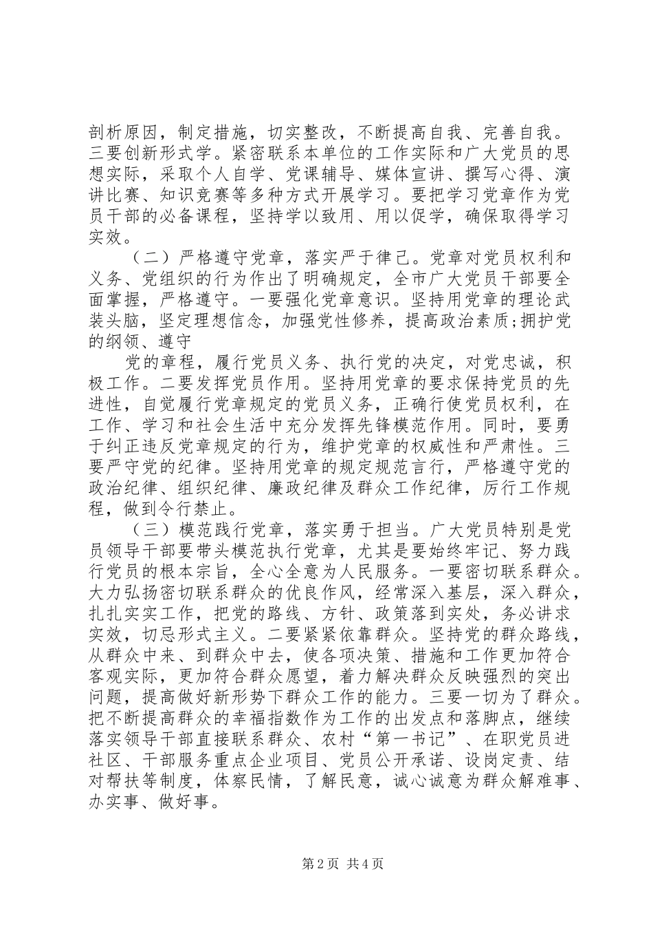 “两学一做”主题实践活动实施方案_第2页