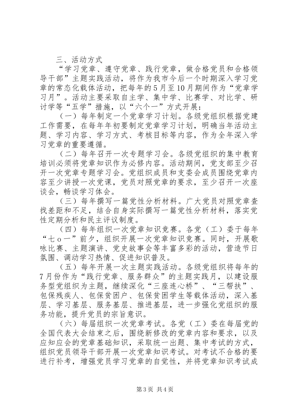 “两学一做”主题实践活动实施方案_第3页