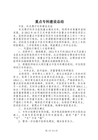 重点专科建设总结