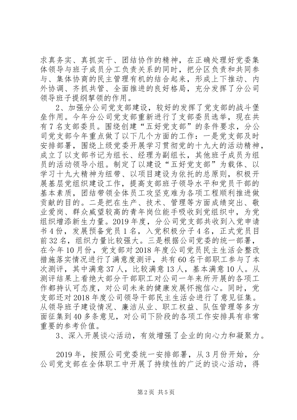 通信分公司党支部工作总结XX年_第2页