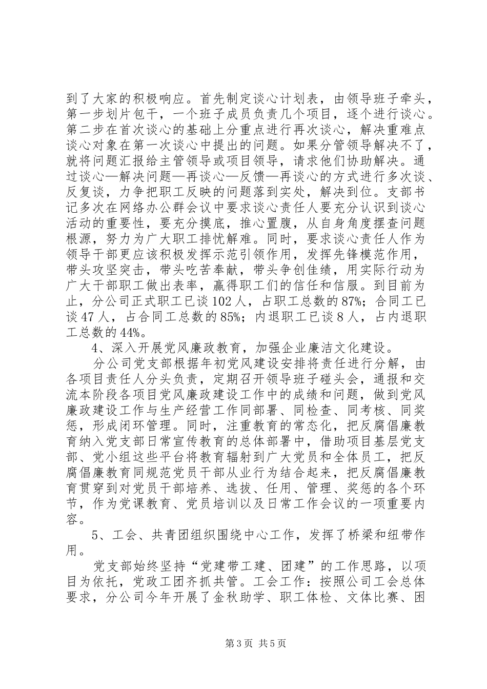 通信分公司党支部工作总结XX年_第3页