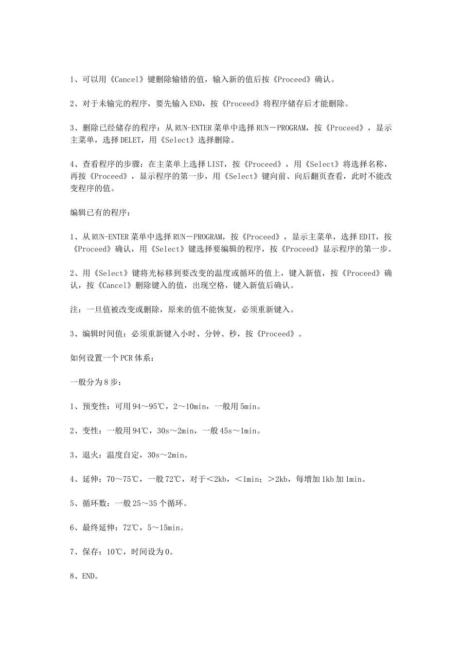 化验设备操作规程_第3页