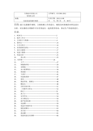 化验设备操作规程