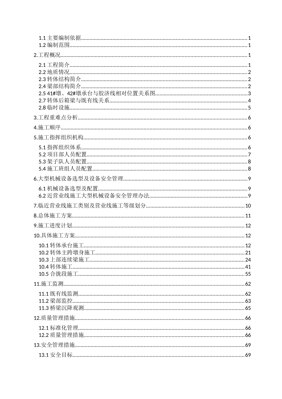 满堂支架转体施工方案监理站审查后修改_第2页