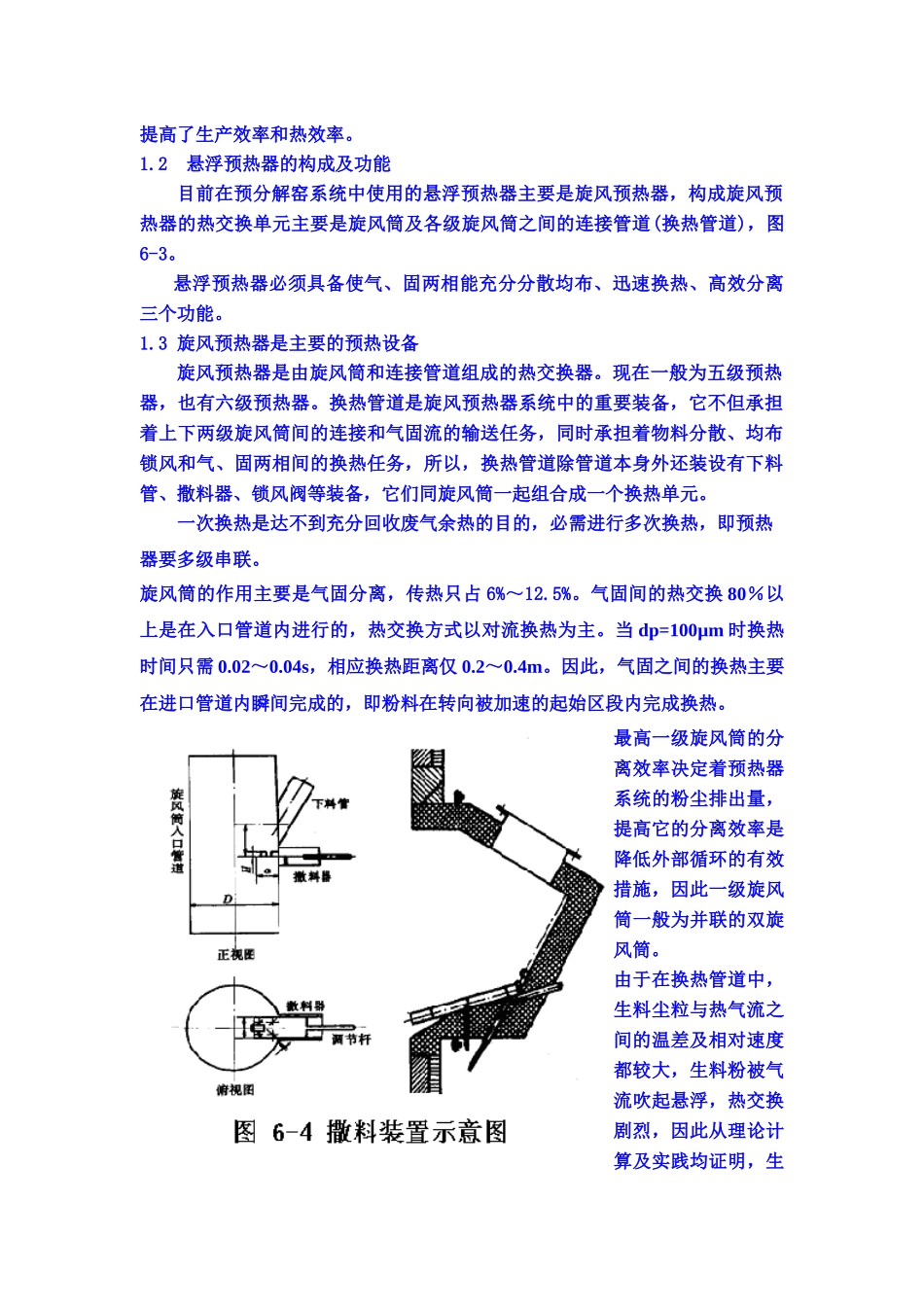 新型干法生产线中央控制操作人员理论培训提纲_第2页