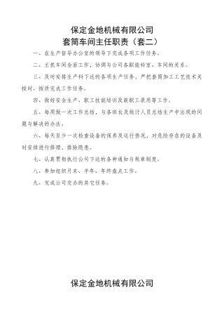 各科室人员职责