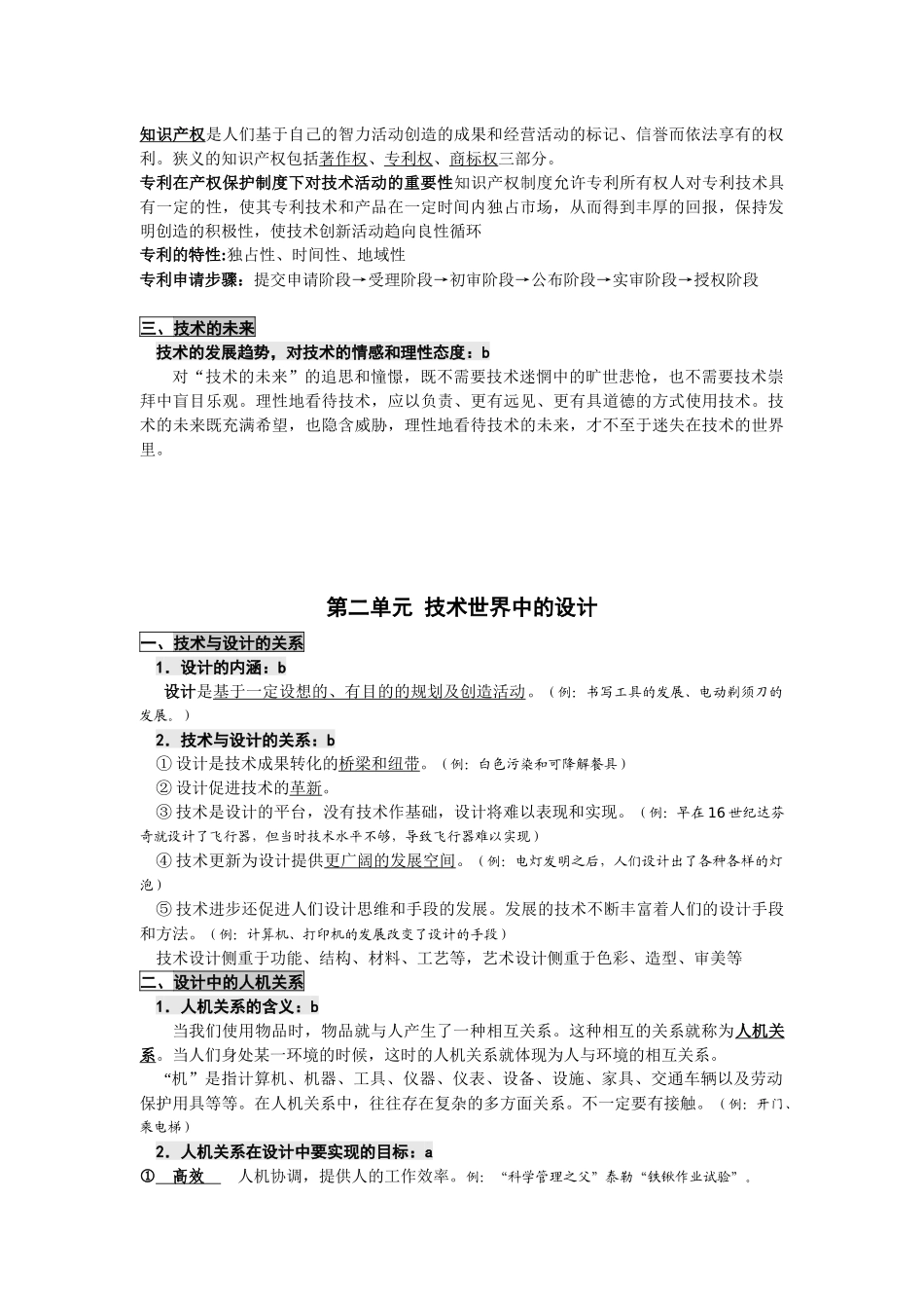 XXXX年会考复习通用技术 会考标准知识点_第3页