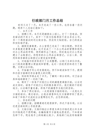 行政部门月工作总结