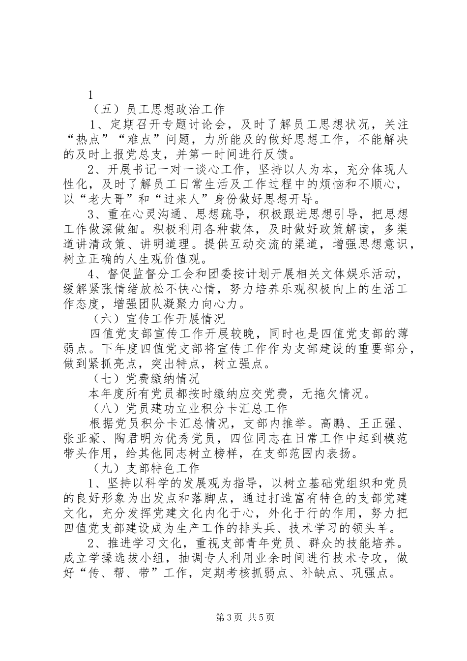 运行四值党支部工作总结报告_第3页