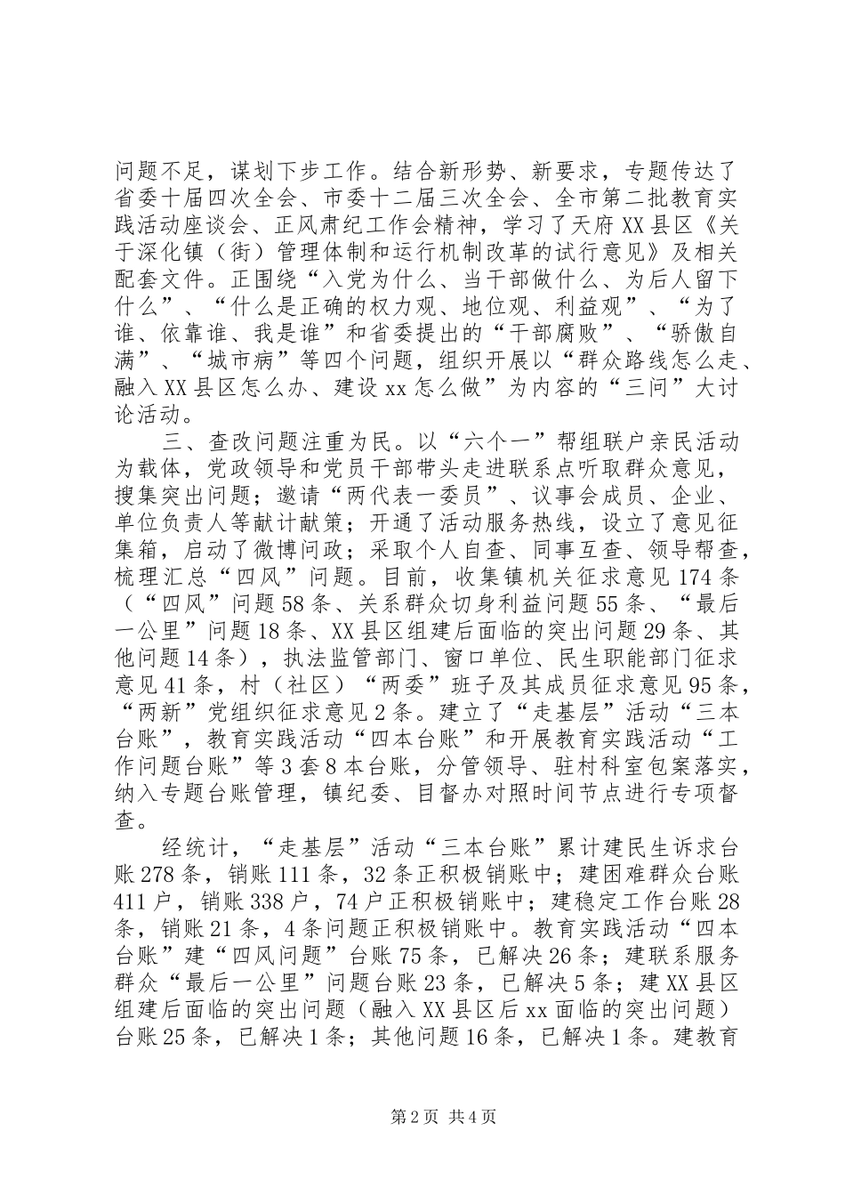 镇党党委开展群众路线教育实践活动总结_第2页