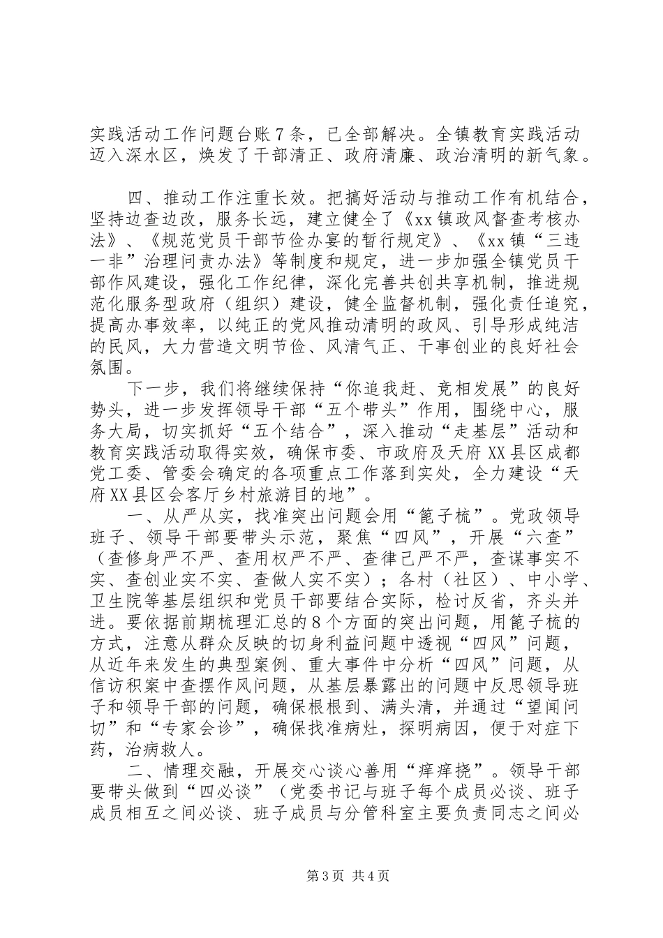 镇党党委开展群众路线教育实践活动总结_第3页