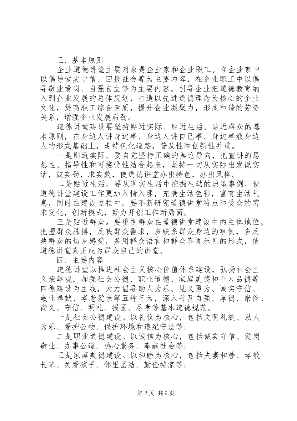 企业道德活动讲堂方案_第2页