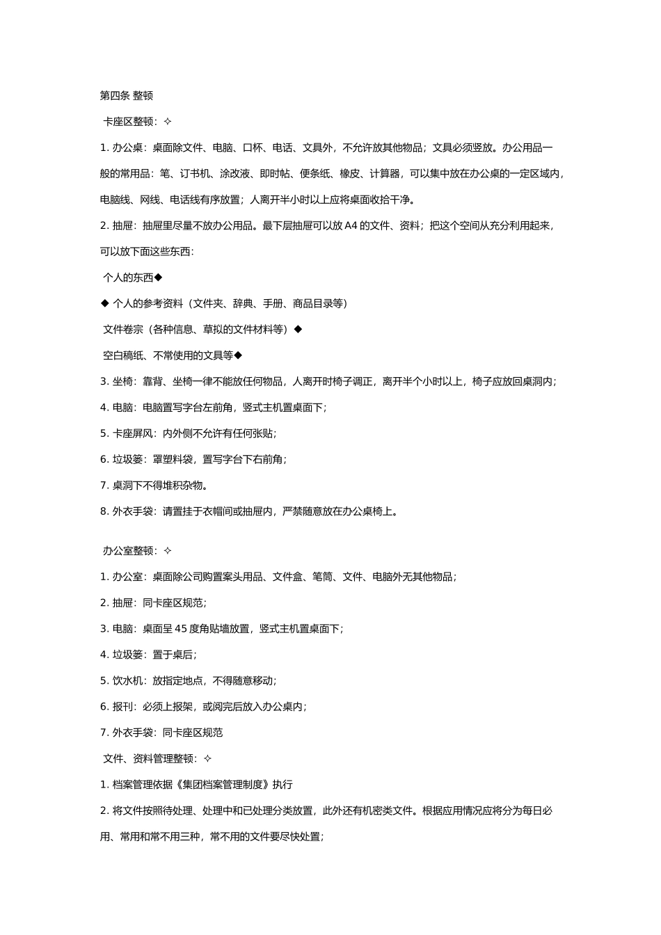 5S管理综合资料_第2页