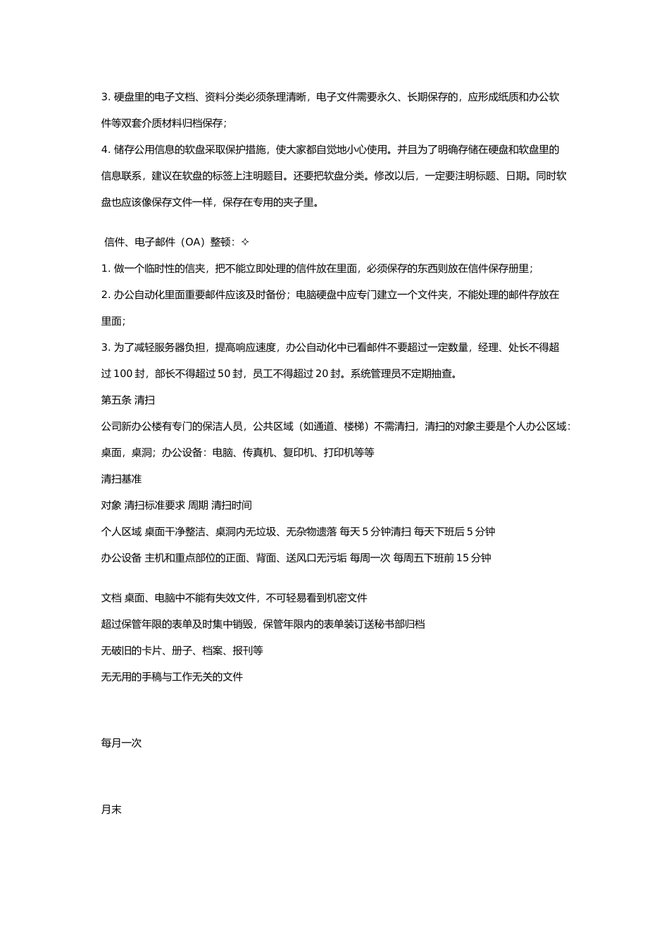 5S管理综合资料_第3页