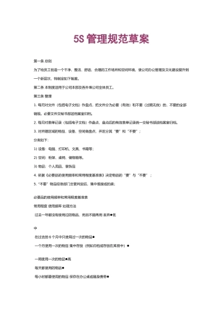 5S管理综合资料