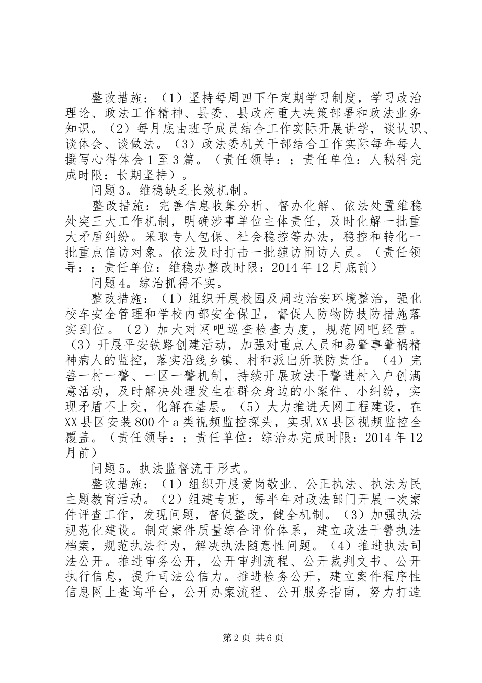 县委政法委领导班子党的群众路线教育实践活动整改实施方案_第2页