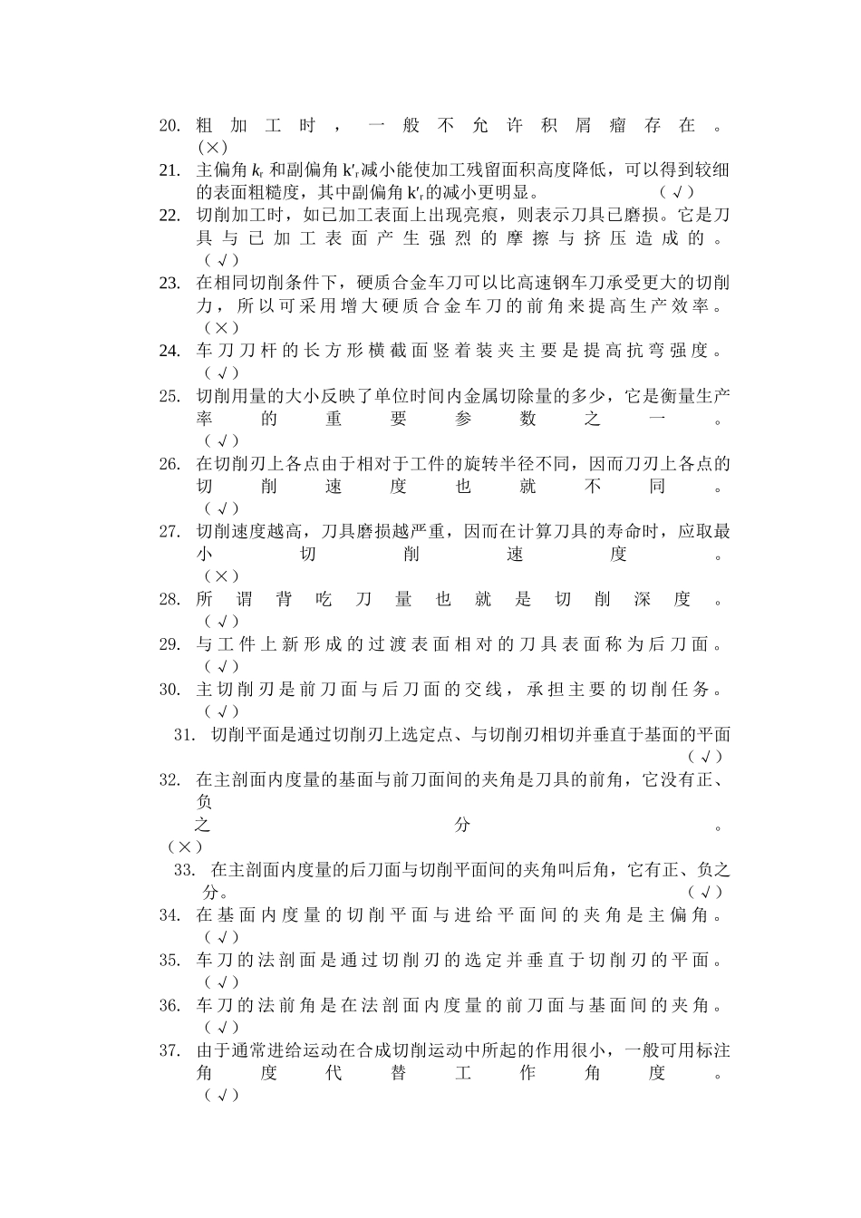 《机床加工设备》综合试题_第2页