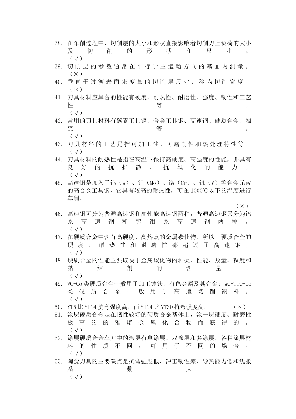 《机床加工设备》综合试题_第3页