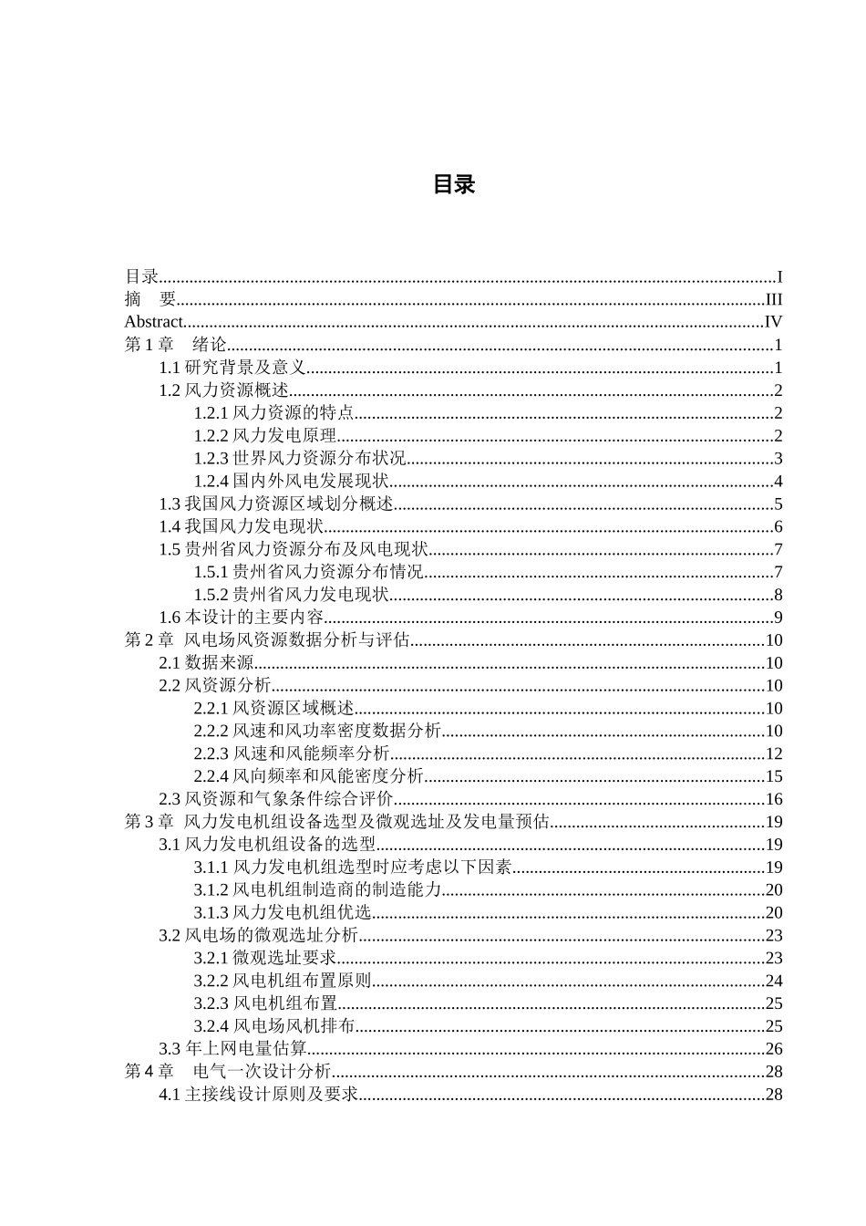 轿顶山风电场的规划与设计概述_第3页