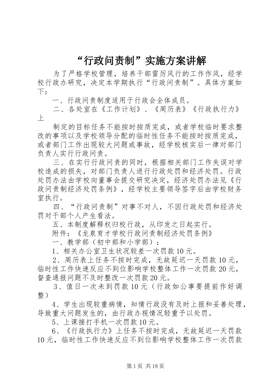 “行政问责制”方案讲解_第1页