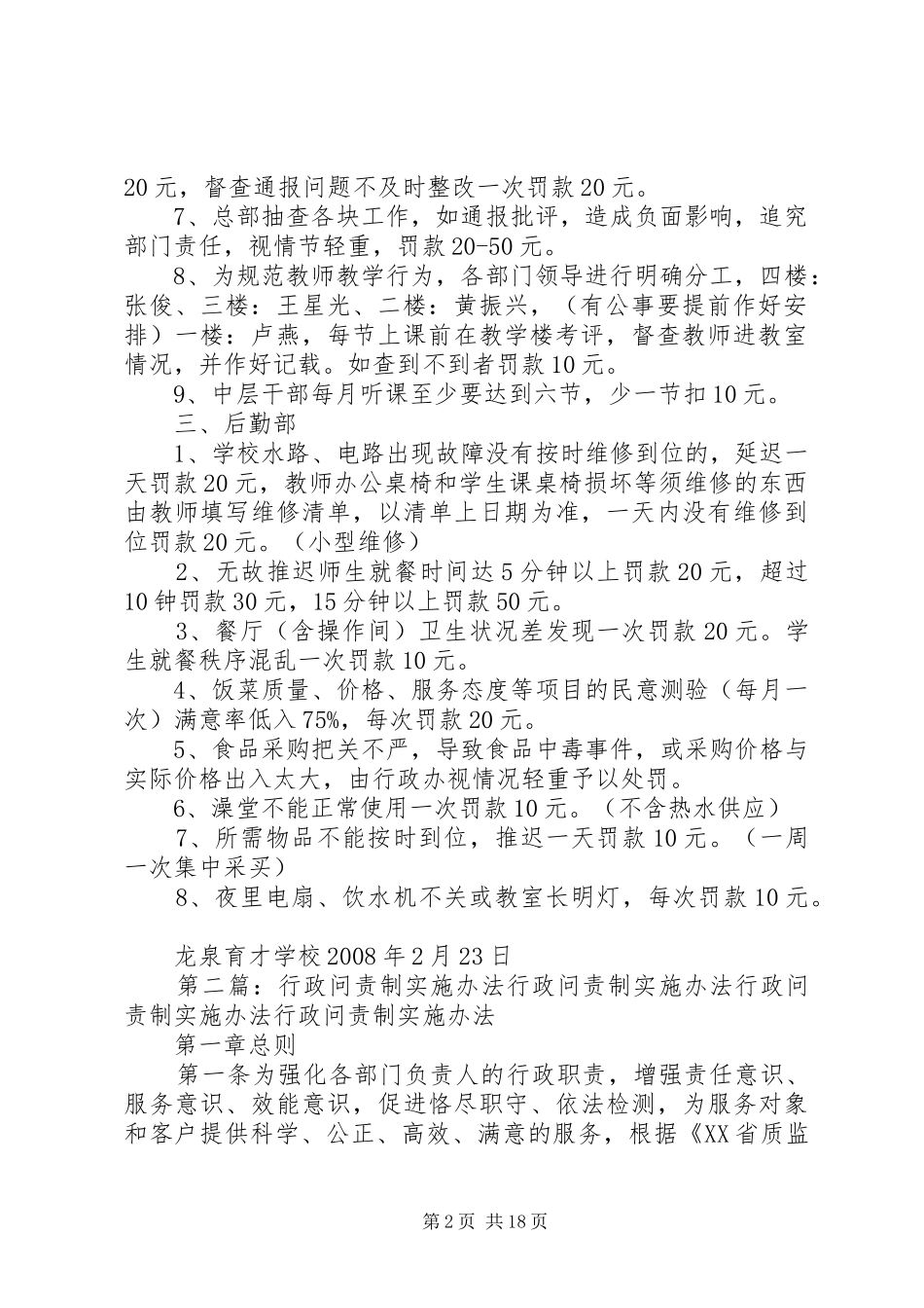 “行政问责制”方案讲解_第2页