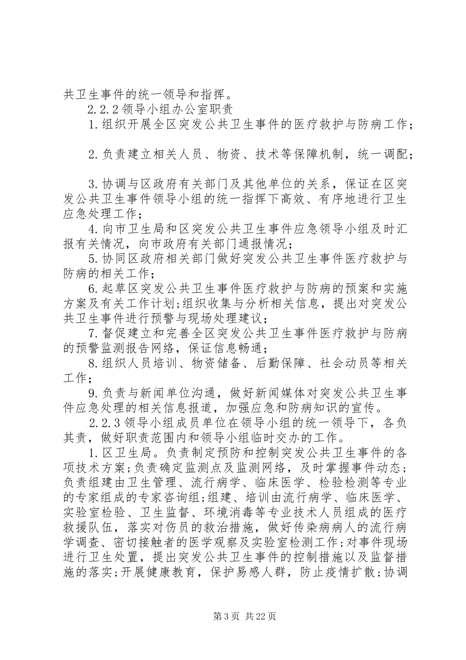 市公共卫生事件处理实施方案_第3页