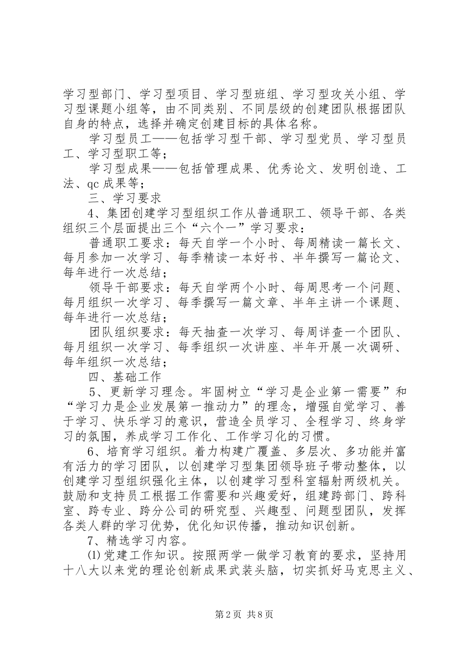 创建学习型组织方案_第2页