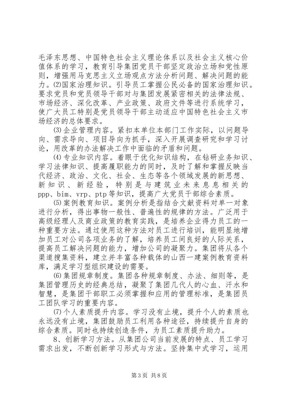 创建学习型组织方案_第3页