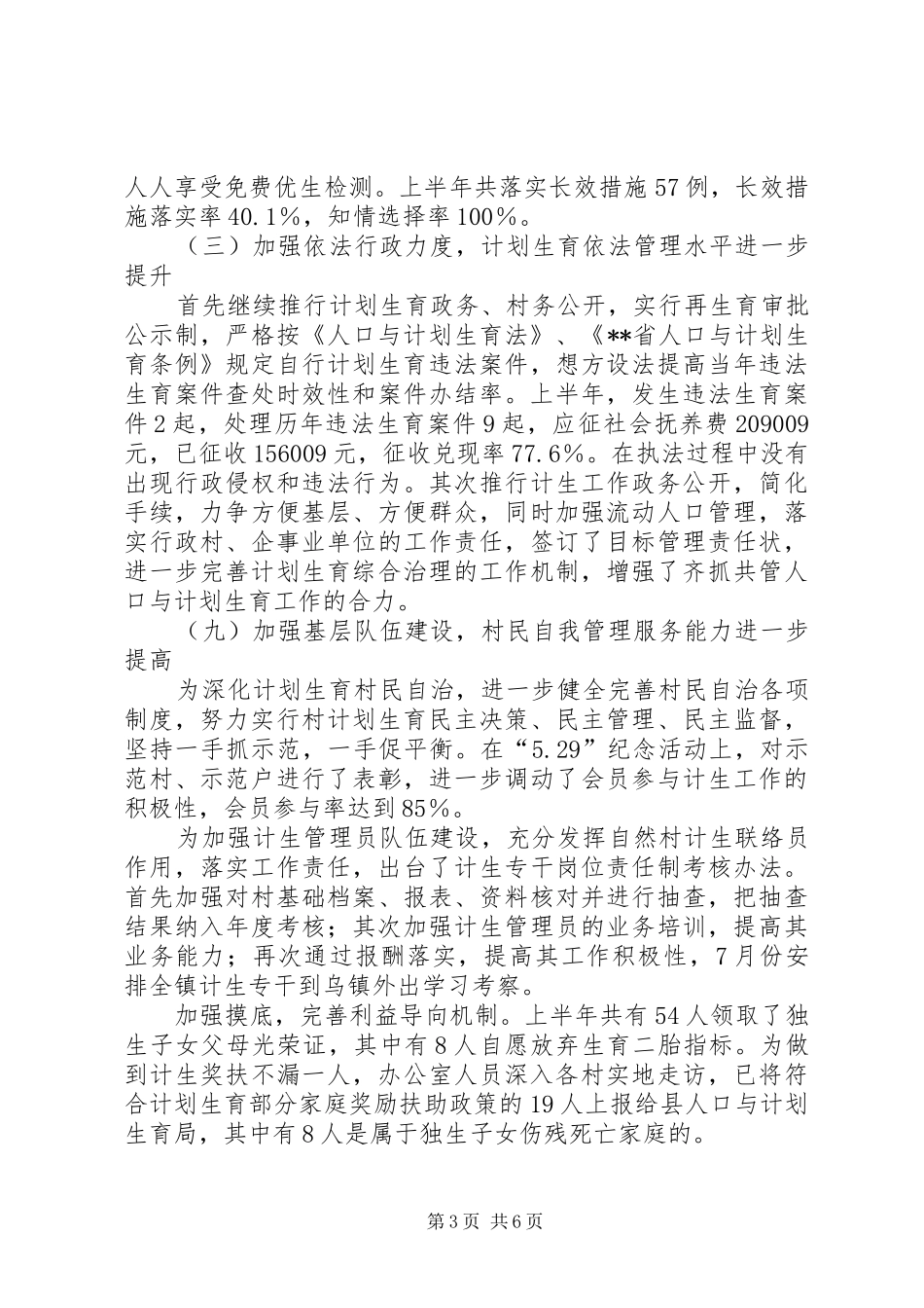 镇XX年度计生教卫线半年工作总结及下半年工作思路_第3页