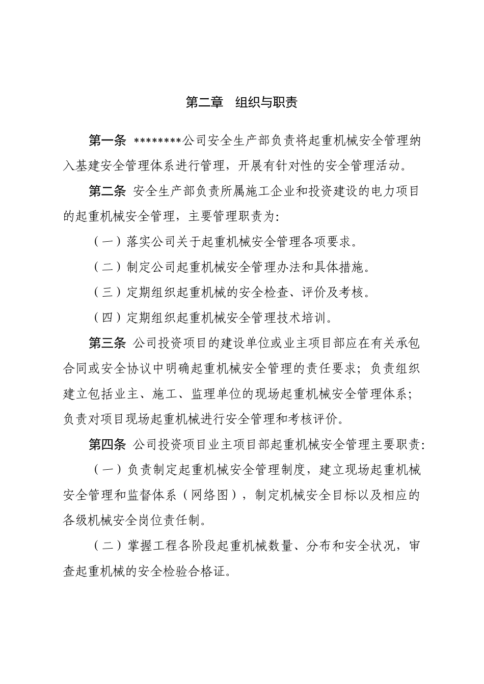 起重作业和起重设施管理规定(试行)_第2页