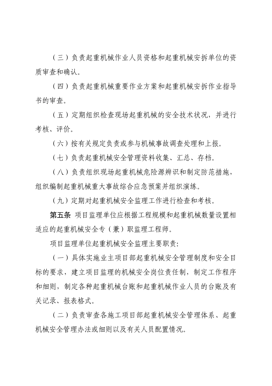起重作业和起重设施管理规定(试行)_第3页