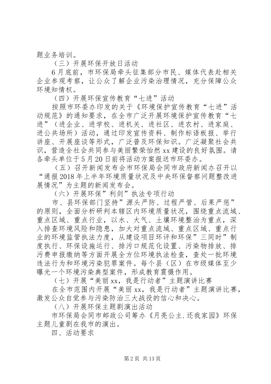 全市第二个环境保护集中宣传月活动方案_第2页