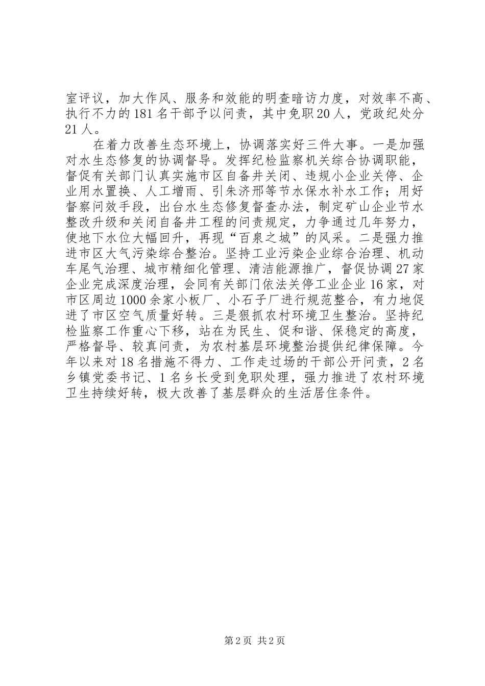 着力改善＂两个环境＂工作活动总结_第2页
