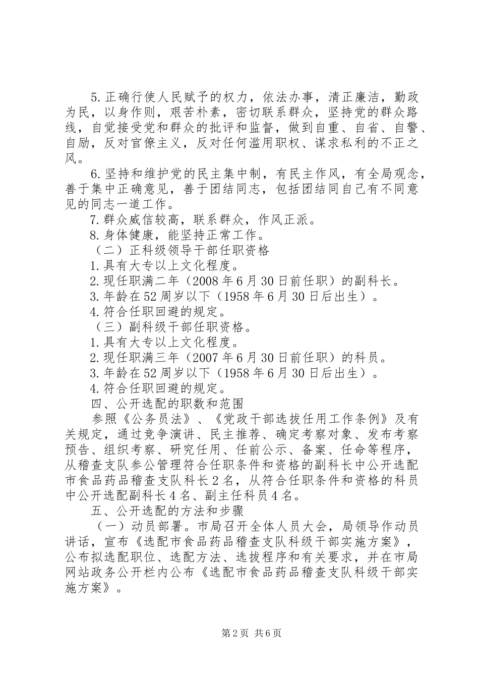 食药稽查支队工作实施方案_第2页